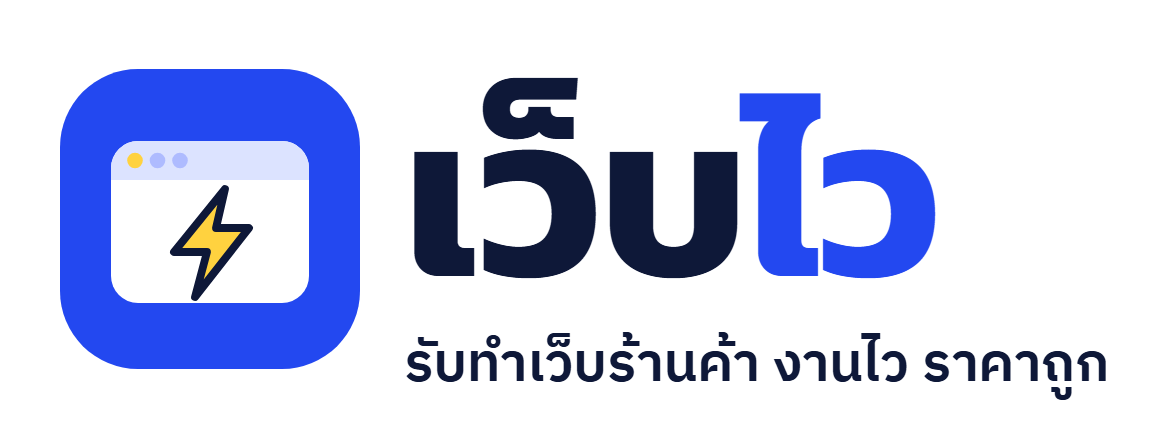 เว็บไว
