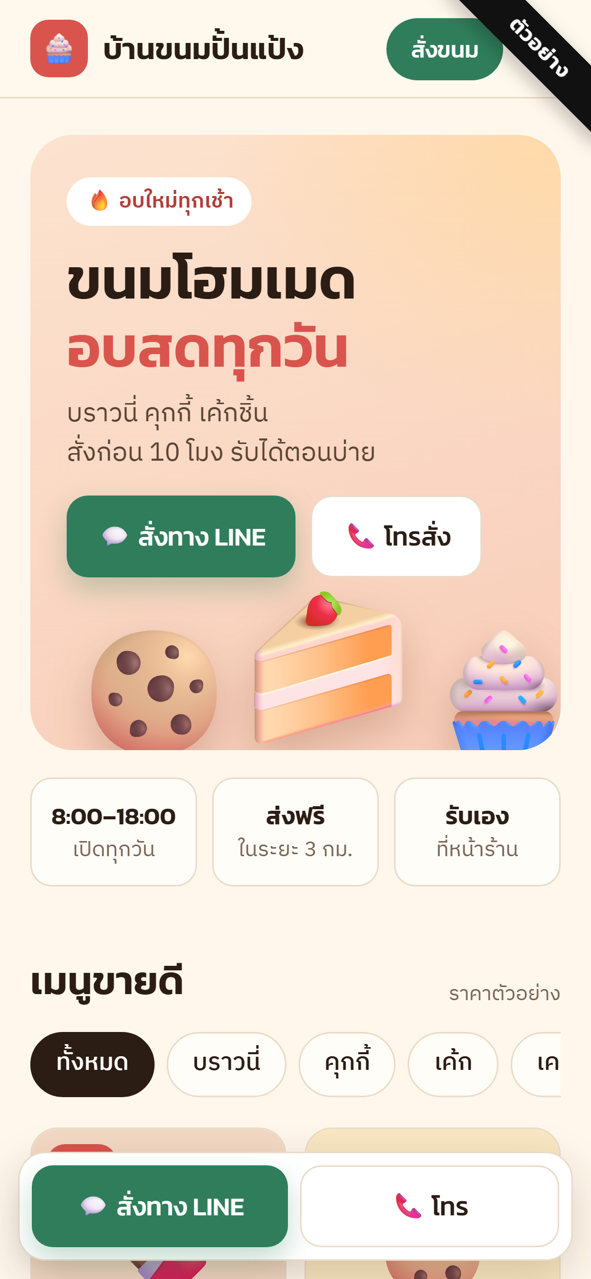 ตัวอย่างหน้าเว็บร้านค้า